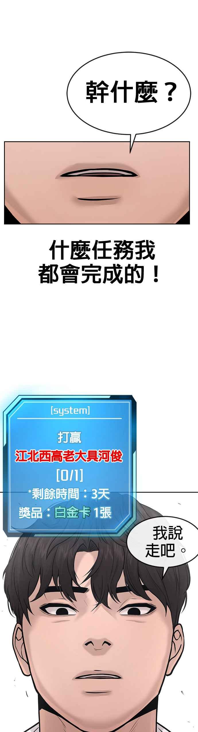 任务至上主义 - 第5话 开始使用刺拳 - 第74张图