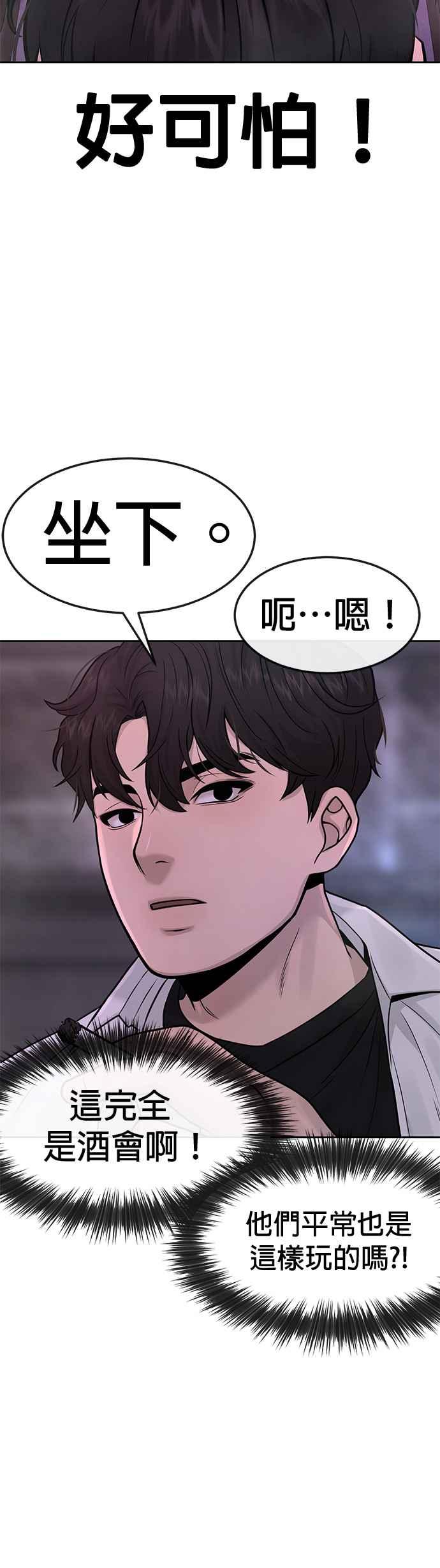 任务至上主义 - 第5话 开始使用刺拳 - 第50张图