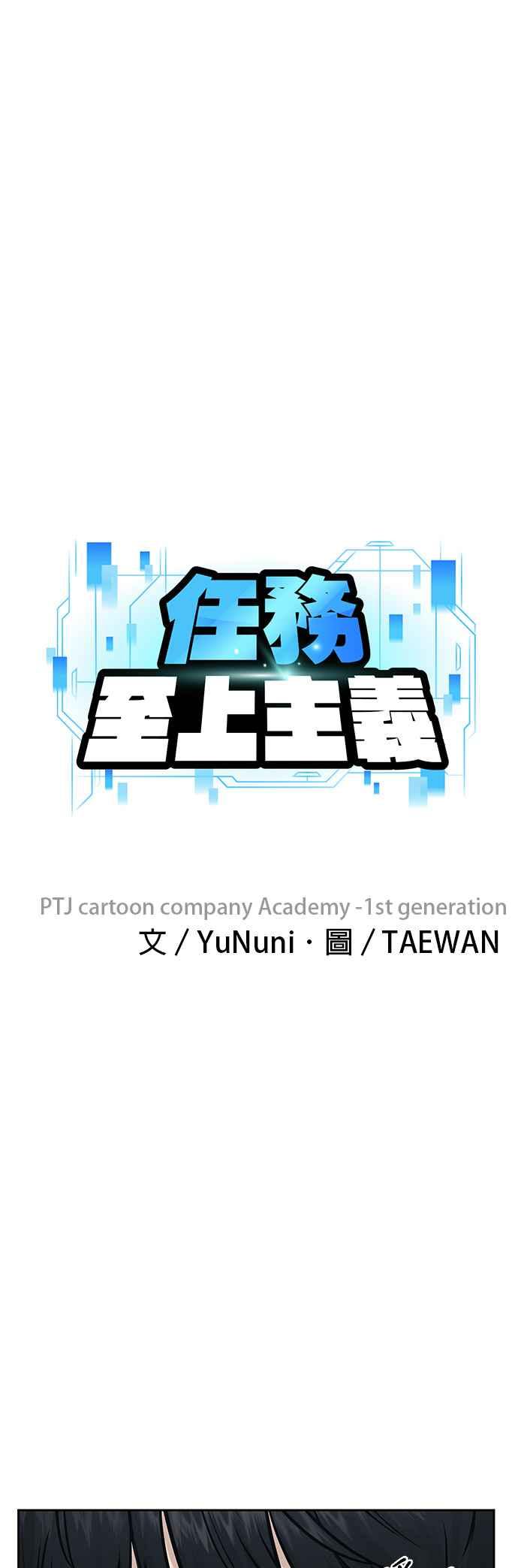 任务至上主义 - 第5话 开始使用刺拳 - 第14张图