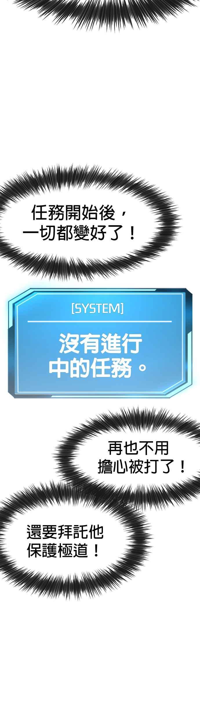 任务至上主义 - 第5话 开始使用刺拳 - 第68张图