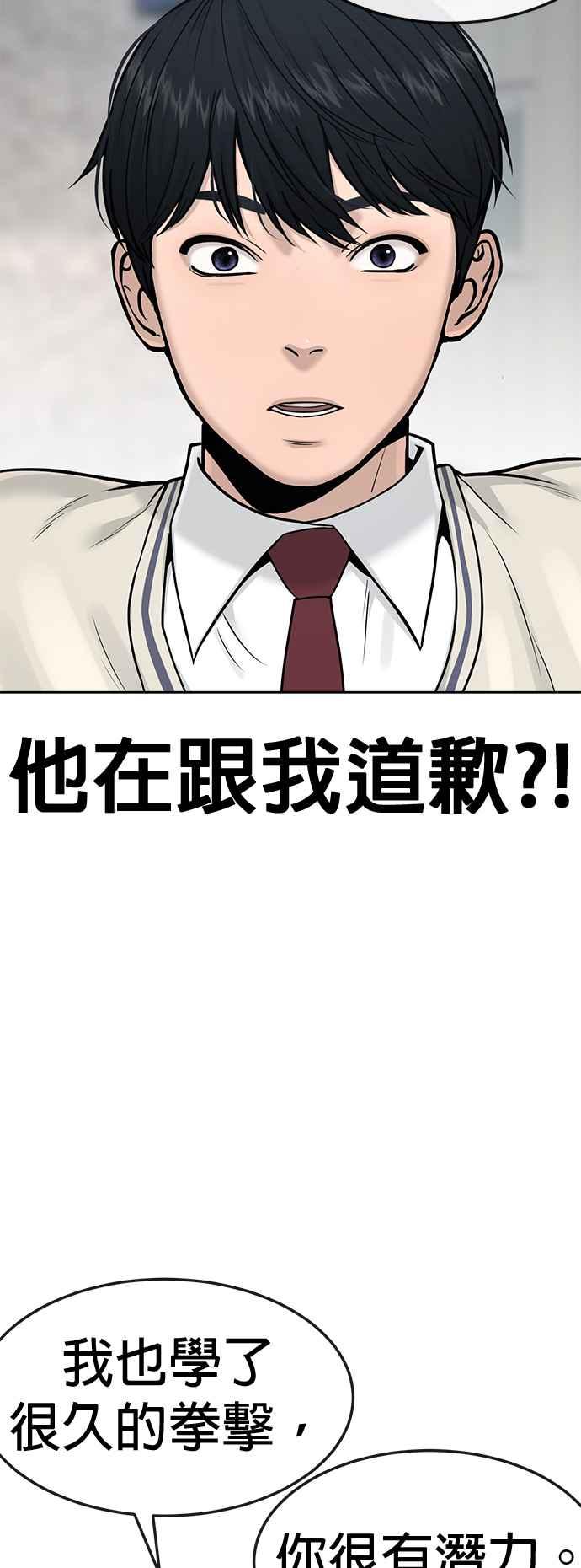 任务至上主义 - 第5话 开始使用刺拳 - 第29张图