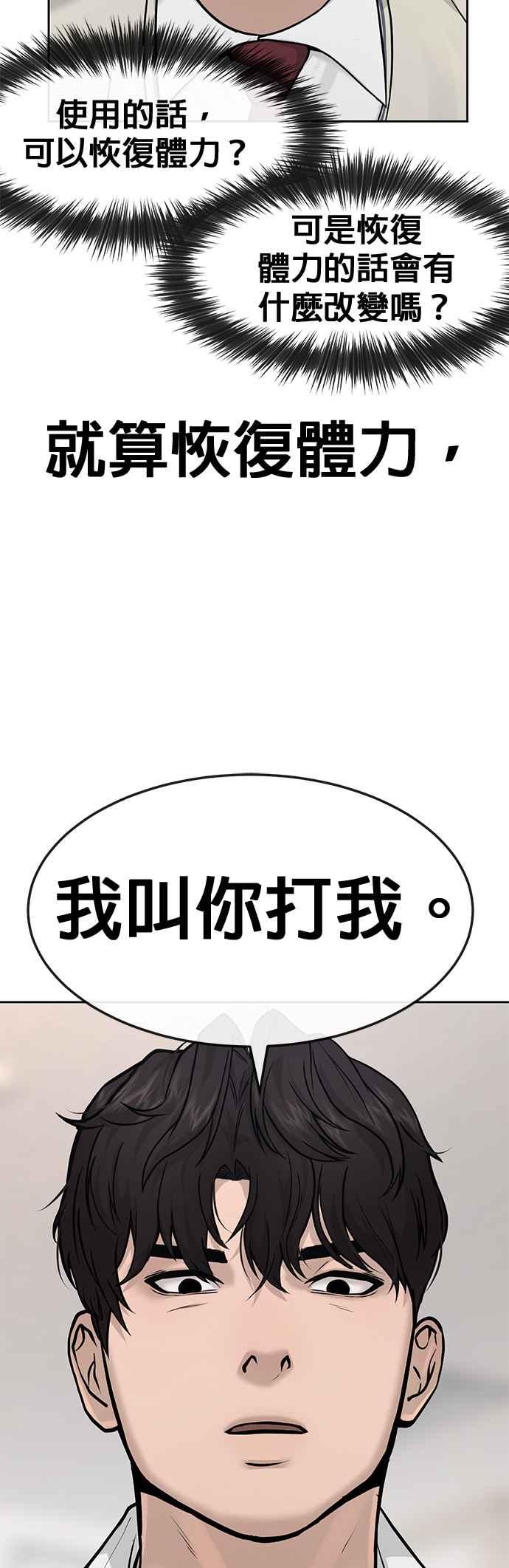 任务至上主义 - 第5话 开始使用刺拳 - 第5张图