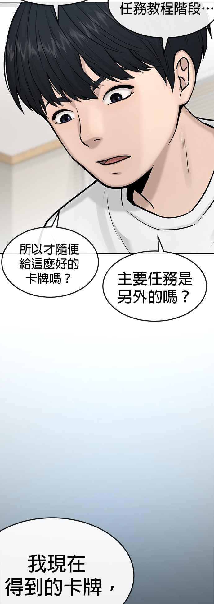 任务至上主义 - 第5话 开始使用刺拳 - 第35张图