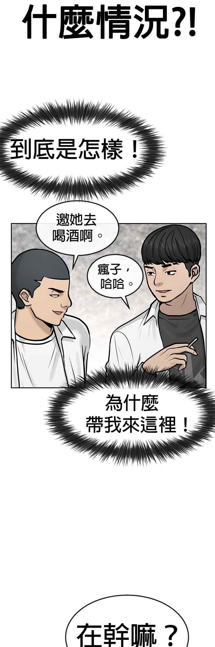 任务至上主义 - 第5话 开始使用刺拳 - 第23张图