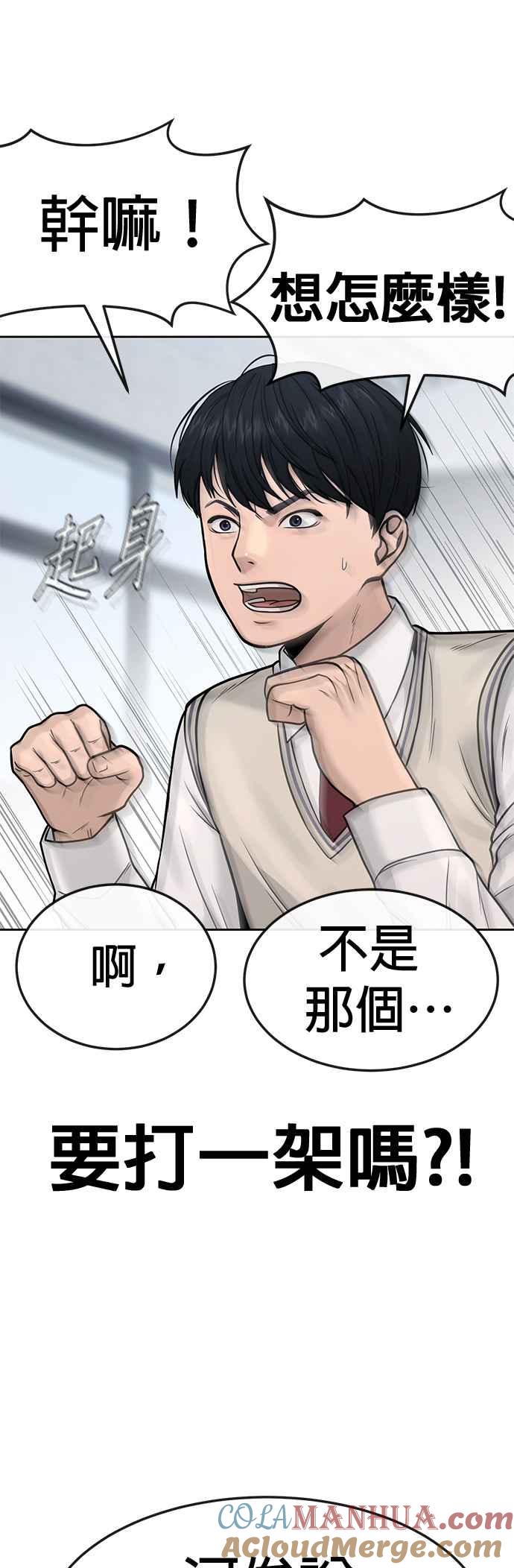 任务至上主义 - 第5话 开始使用刺拳 - 第43张图