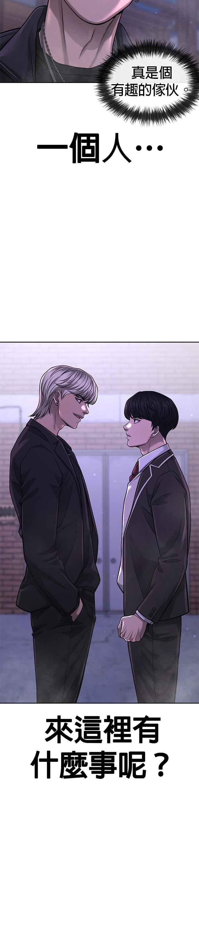 任务至上主义 - 第59话 挨打的时候安静点 - 第41张图