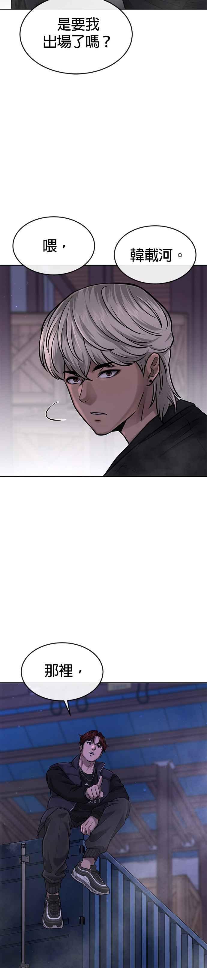 任务至上主义 - 第59话 挨打的时候安静点 - 第38张图