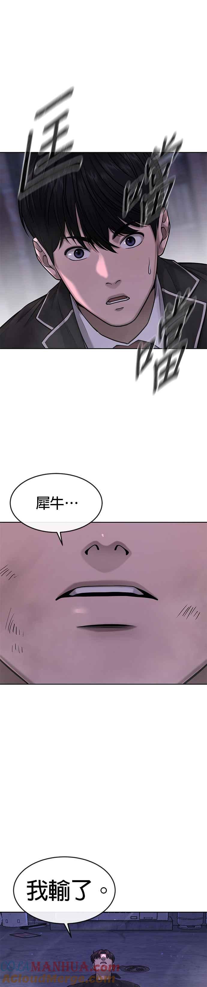 任务至上主义 - 第59话 挨打的时候安静点 - 第31张图