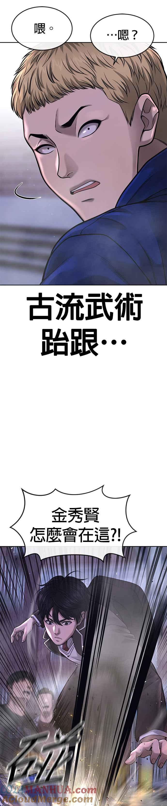 任务至上主义 - 第59话 挨打的时候安静点 - 第46张图