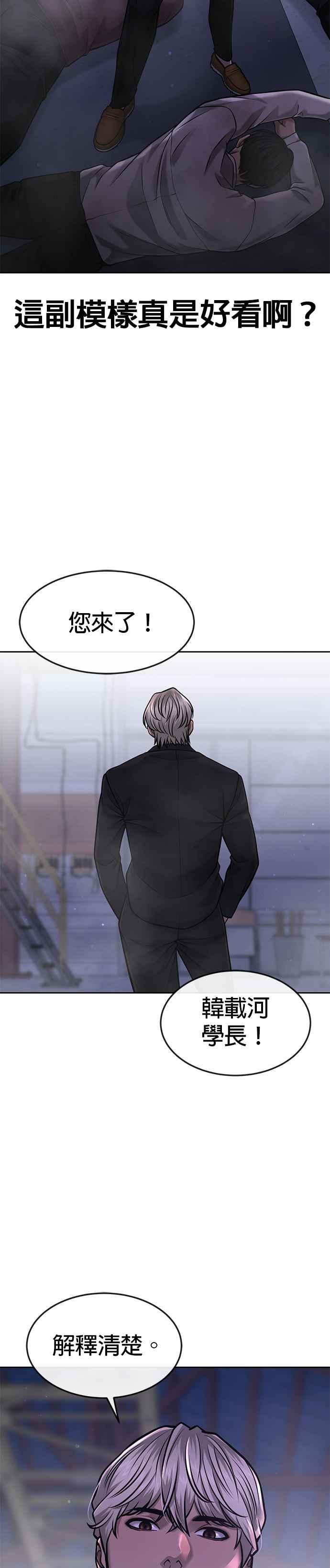 任务至上主义 - 第59话 挨打的时候安静点 - 第35张图