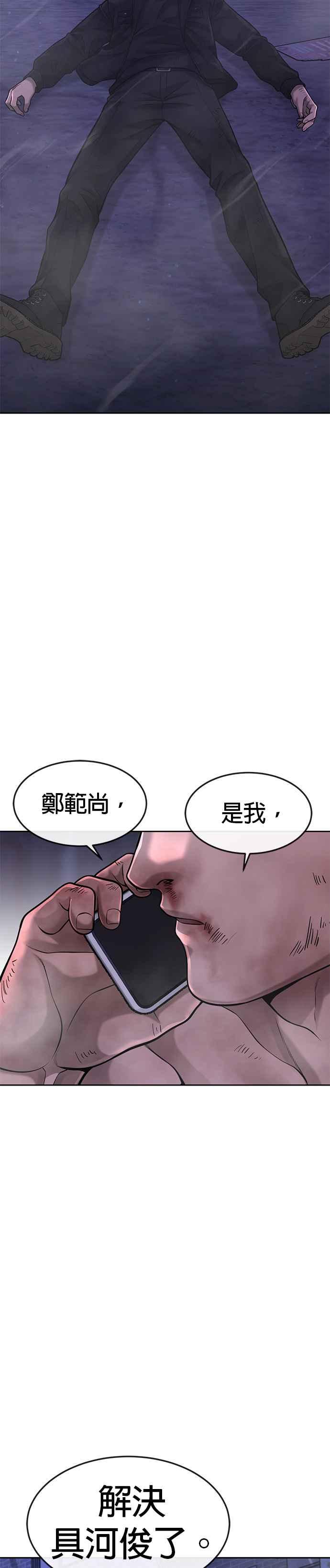 任务至上主义 - 第59话 挨打的时候安静点 - 第32张图