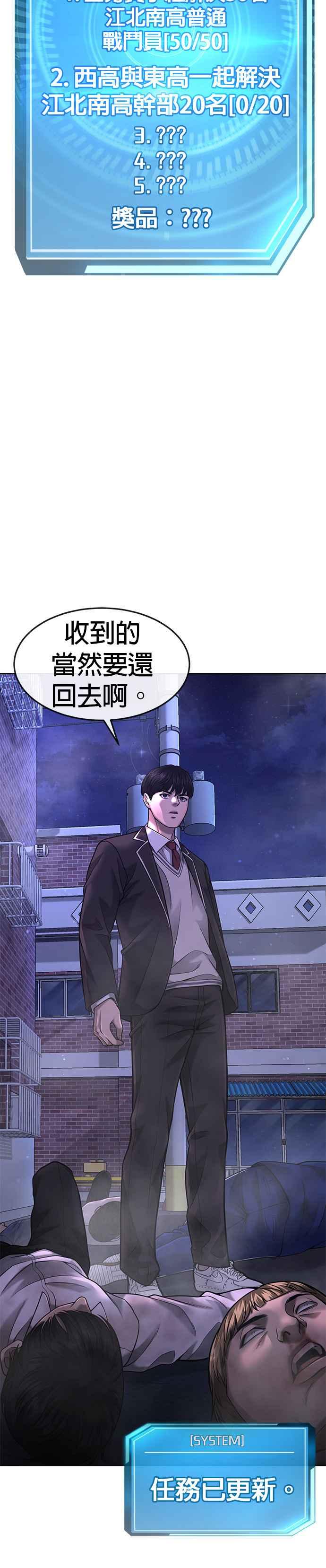 任务至上主义 - 第59话 挨打的时候安静点 - 第48张图