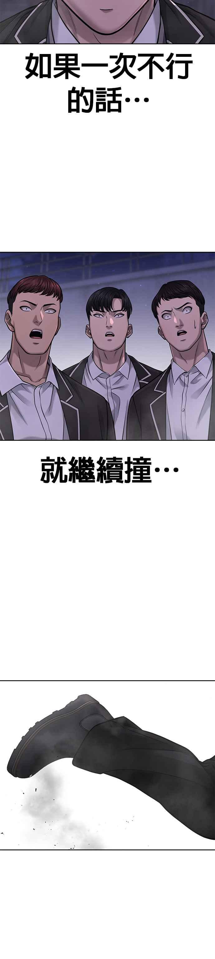 任务至上主义 - 第59话 挨打的时候安静点 - 第24张图