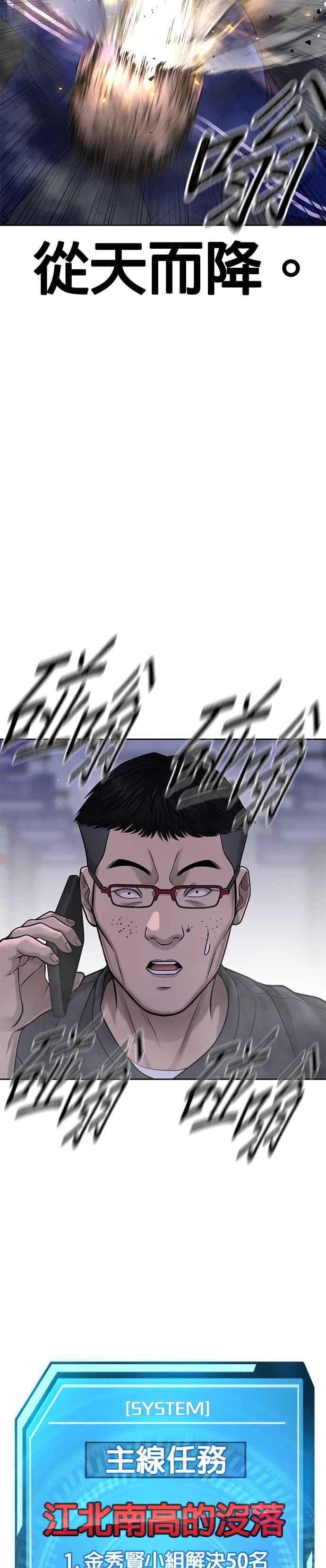 任务至上主义 - 第59话 挨打的时候安静点 - 第47张图