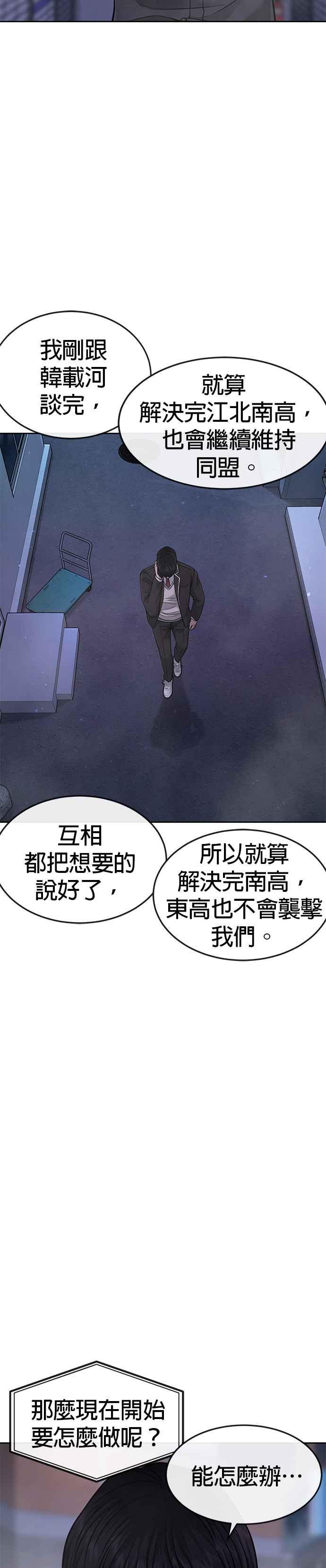 任务至上主义 - 第59话 挨打的时候安静点 - 第44张图