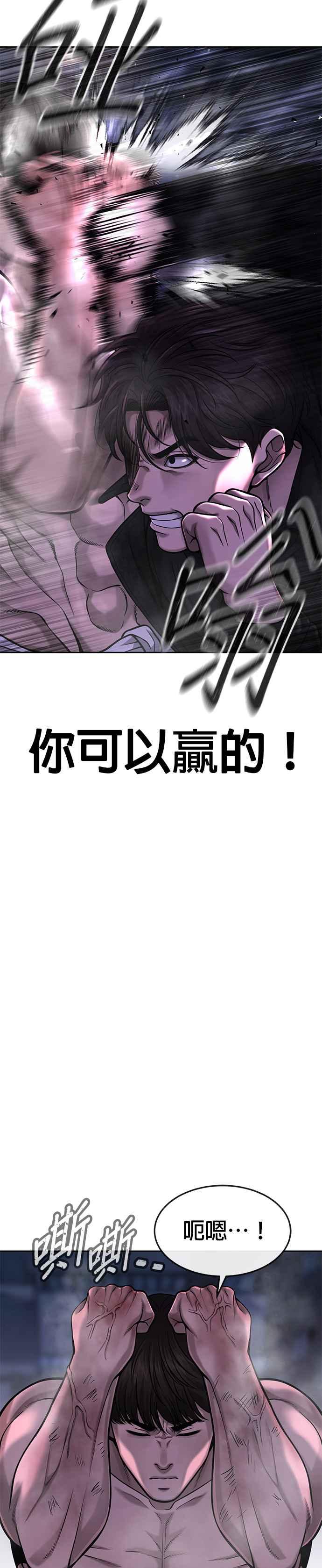 任务至上主义 - 第59话 挨打的时候安静点 - 第5张图
