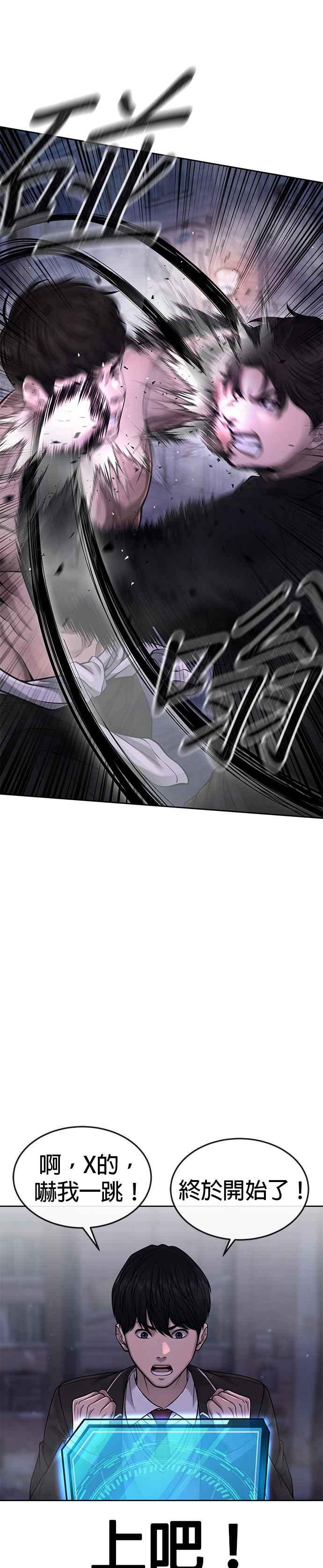 任务至上主义 - 第59话 挨打的时候安静点 - 第3张图