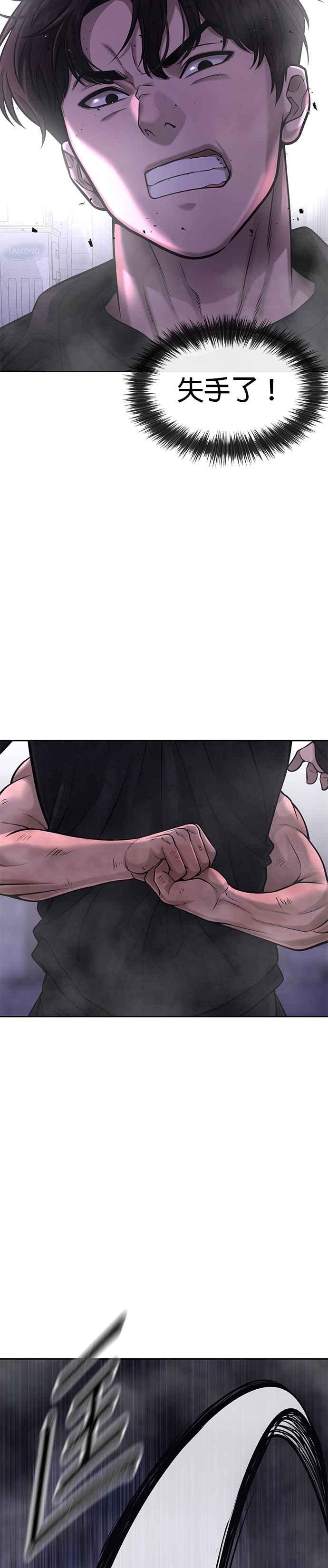 任务至上主义 - 第59话 挨打的时候安静点 - 第26张图