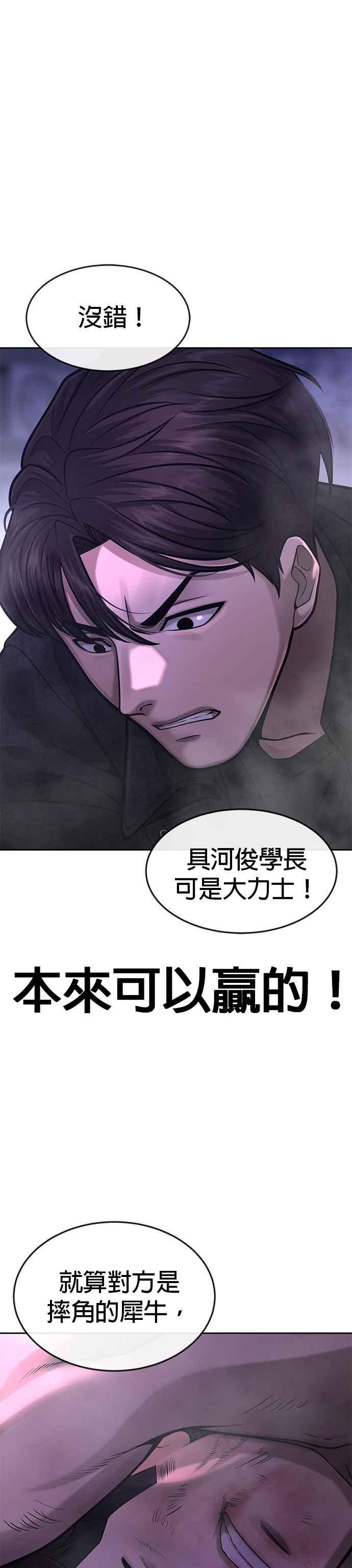 任务至上主义 - 第59话 挨打的时候安静点 - 第20张图