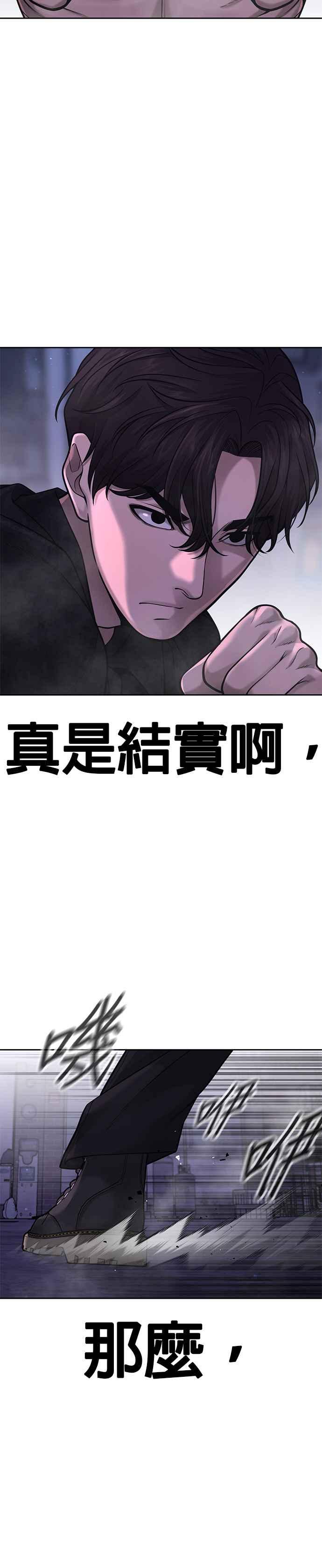 任务至上主义 - 第59话 挨打的时候安静点 - 第6张图