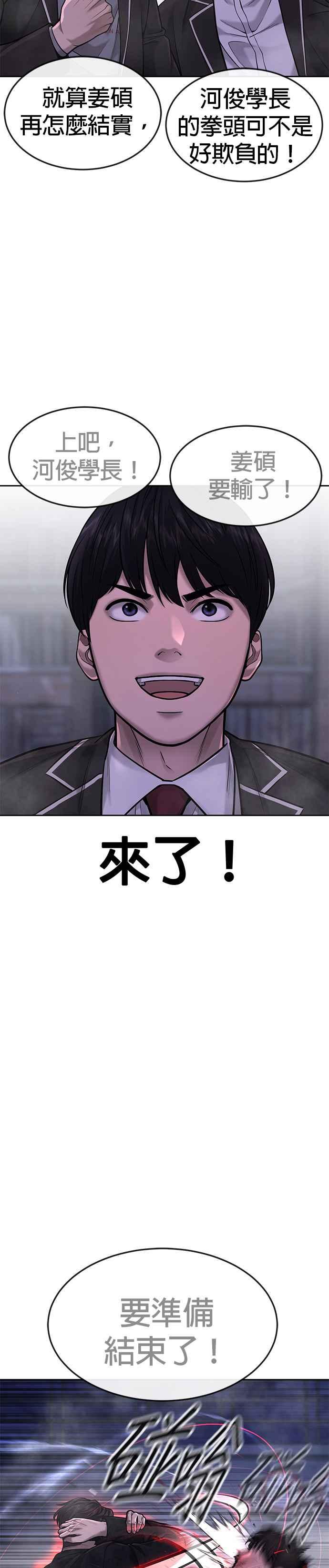 任务至上主义 - 第59话 挨打的时候安静点 - 第11张图