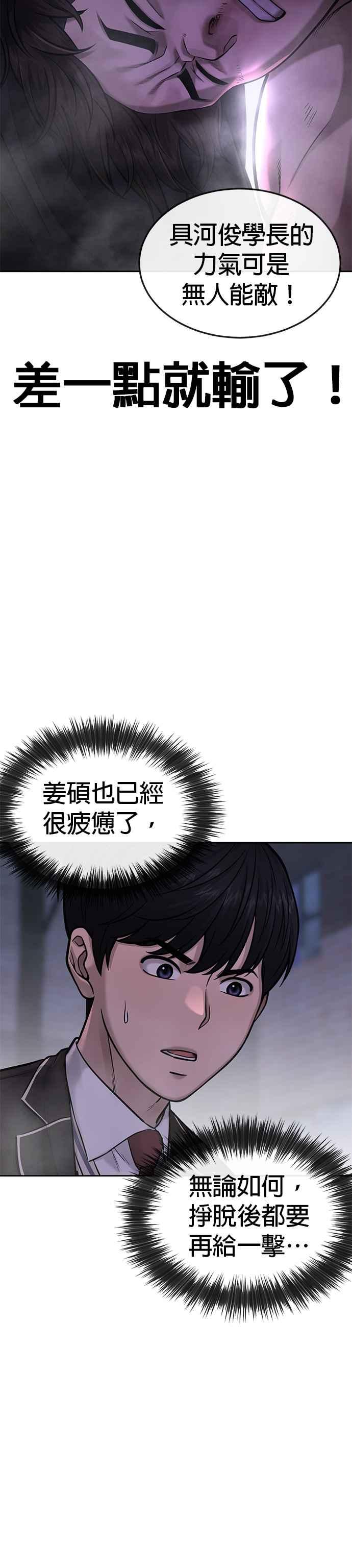 任务至上主义 - 第59话 挨打的时候安静点 - 第21张图