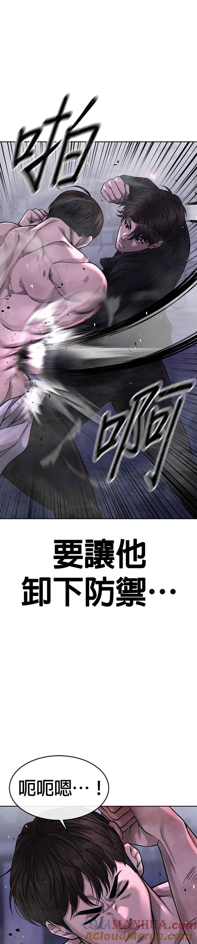 任务至上主义 - 第59话 挨打的时候安静点 - 第7张图
