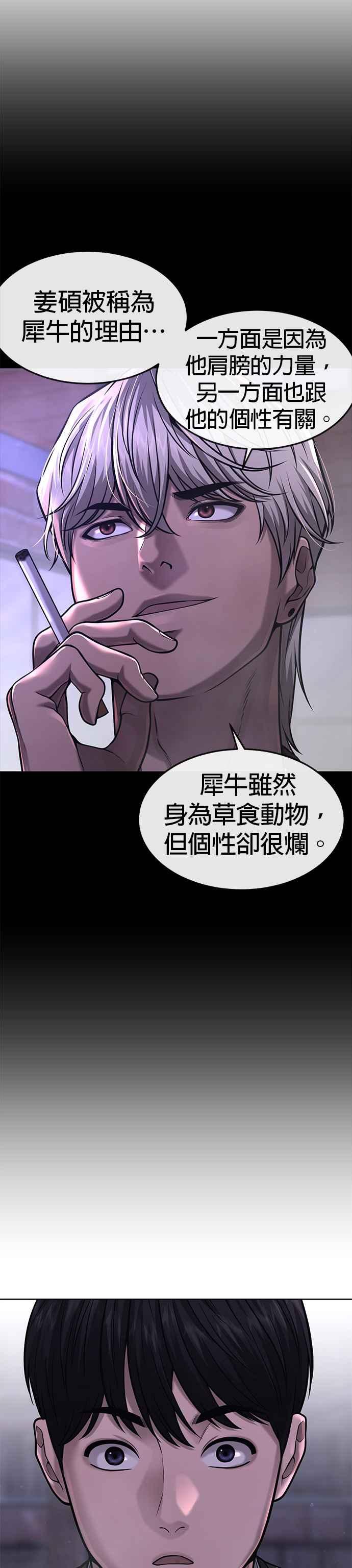任务至上主义 - 第59话 挨打的时候安静点 - 第23张图