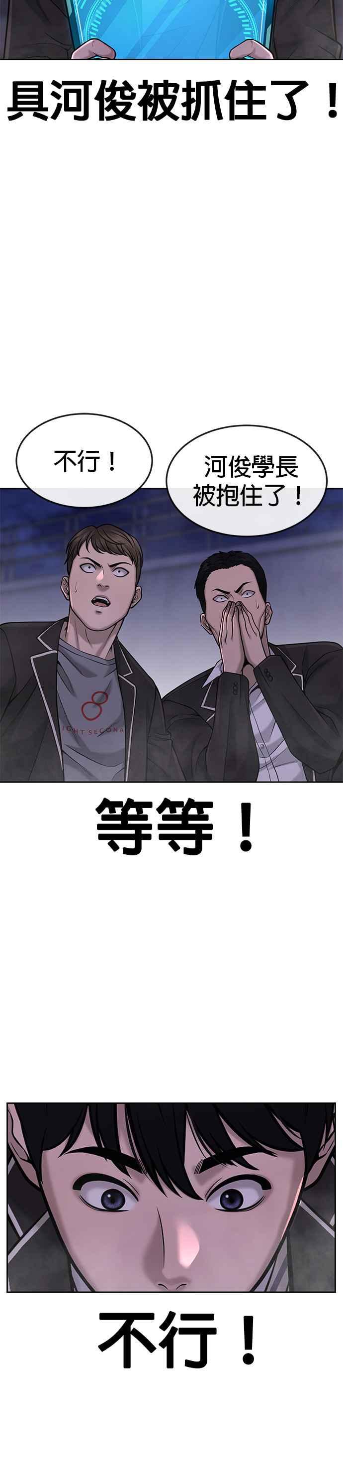 任务至上主义 - 第59话 挨打的时候安静点 - 第18张图