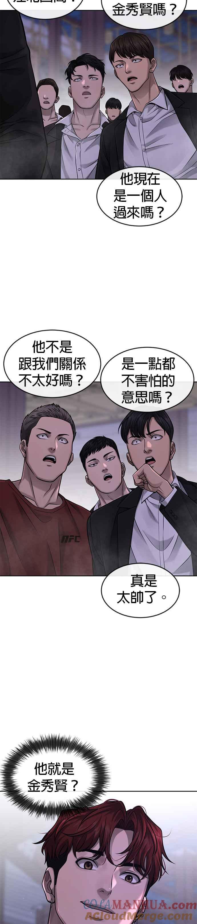 任务至上主义 - 第59话 挨打的时候安静点 - 第40张图