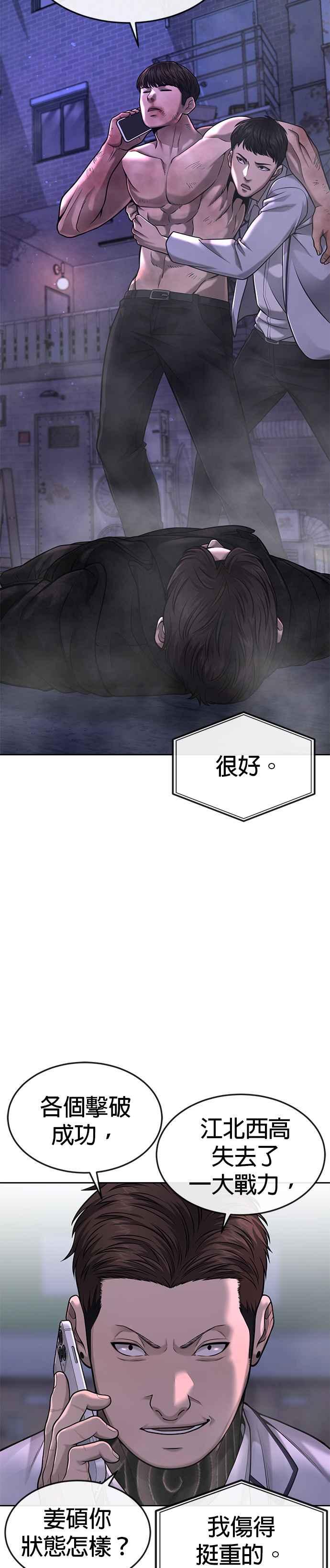 任务至上主义 - 第59话 挨打的时候安静点 - 第33张图