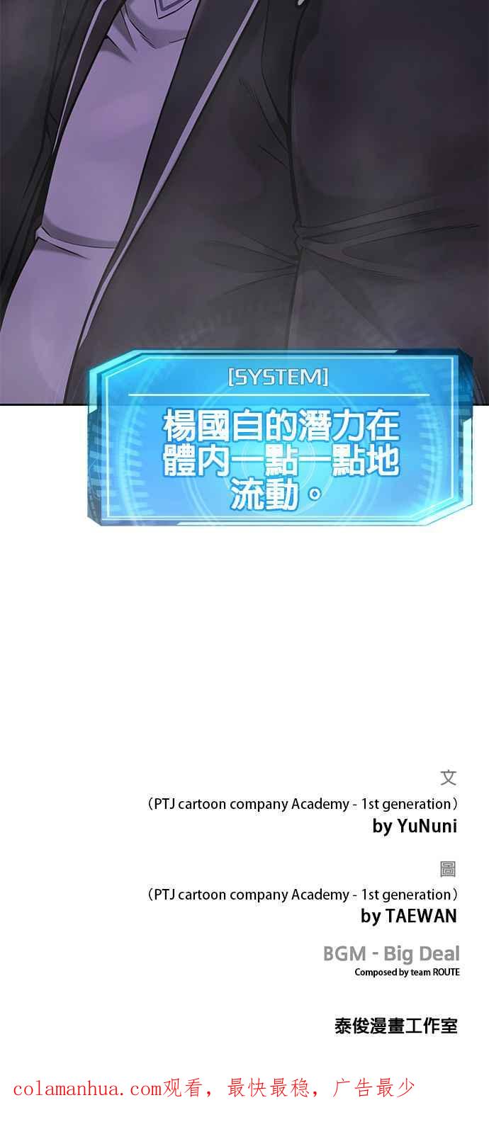 任务至上主义 - 第59话 挨打的时候安静点 - 第54张图
