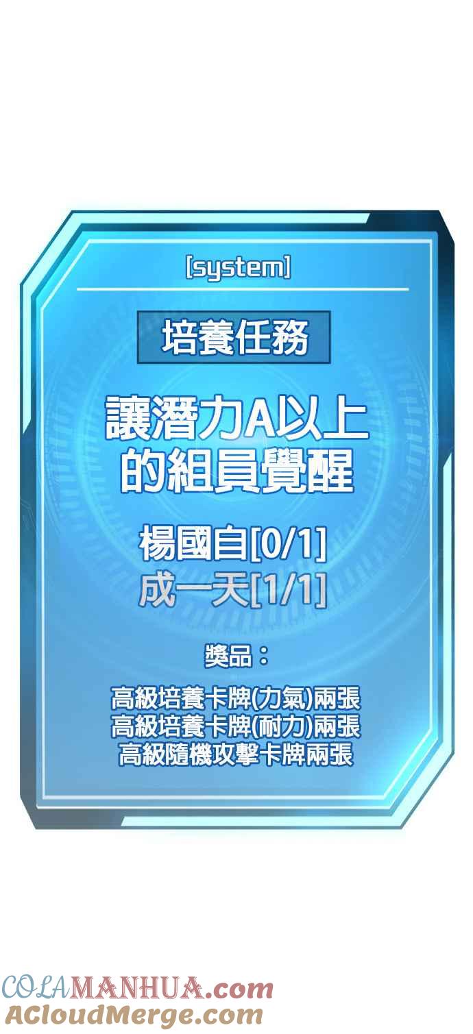 任务至上主义 - 第59话 挨打的时候安静点 - 第52张图