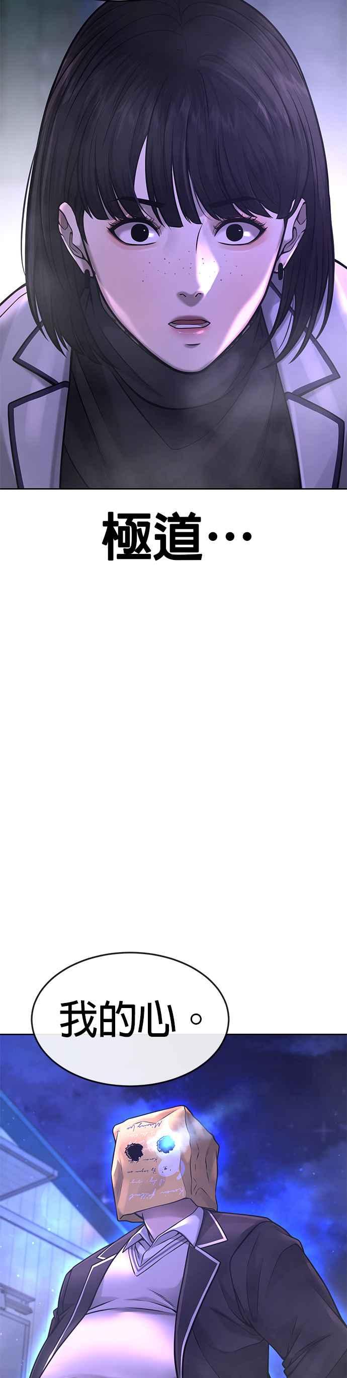 任务至上主义 - 第60话 我想去救那个女人 - 第53张图
