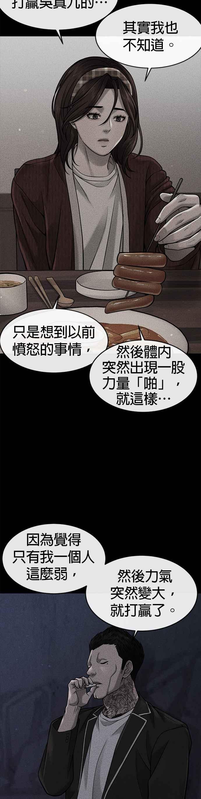 任务至上主义 - 第60话 我想去救那个女人 - 第51张图