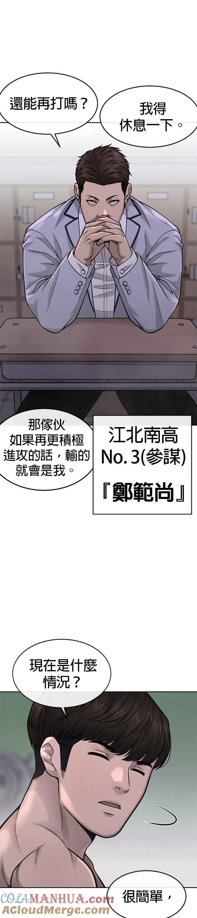 任务至上主义 - 第60话 我想去救那个女人 - 第4张图