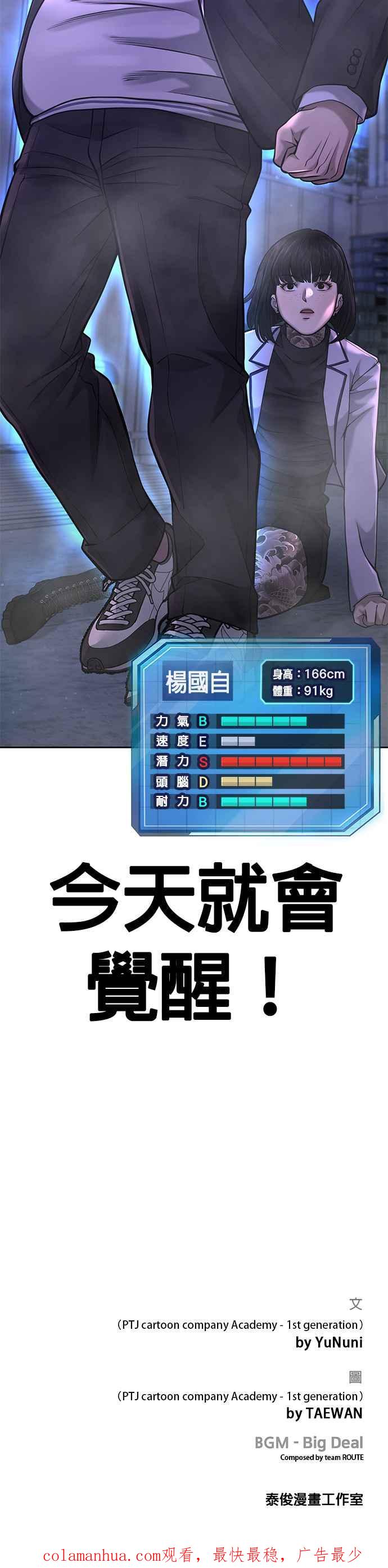 任务至上主义 - 第60话 我想去救那个女人 - 第54张图