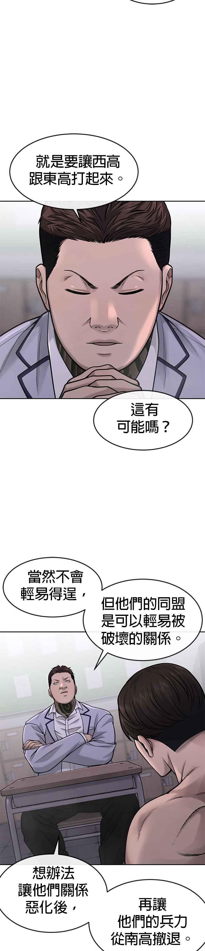 任务至上主义 - 第60话 我想去救那个女人 - 第5张图