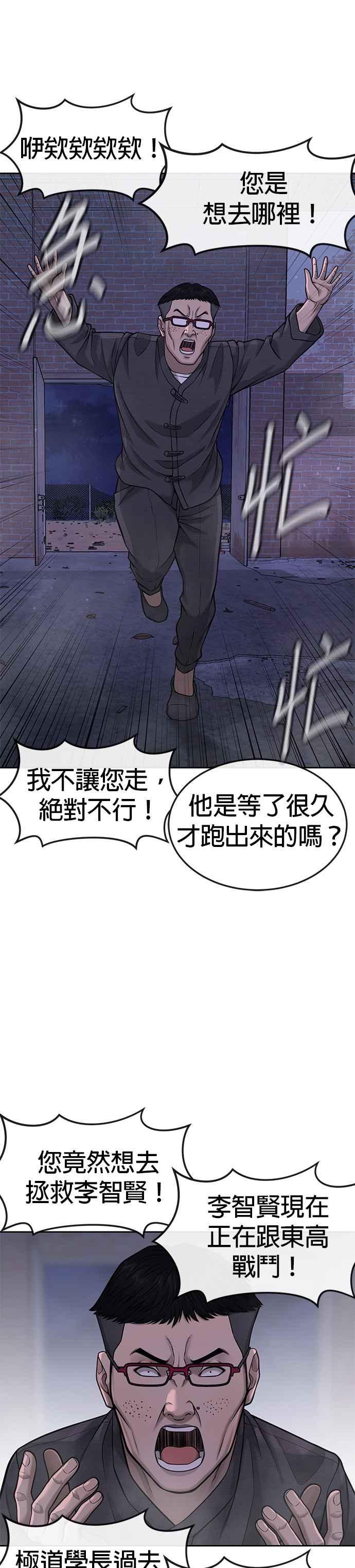 任务至上主义 - 第60话 我想去救那个女人 - 第29张图