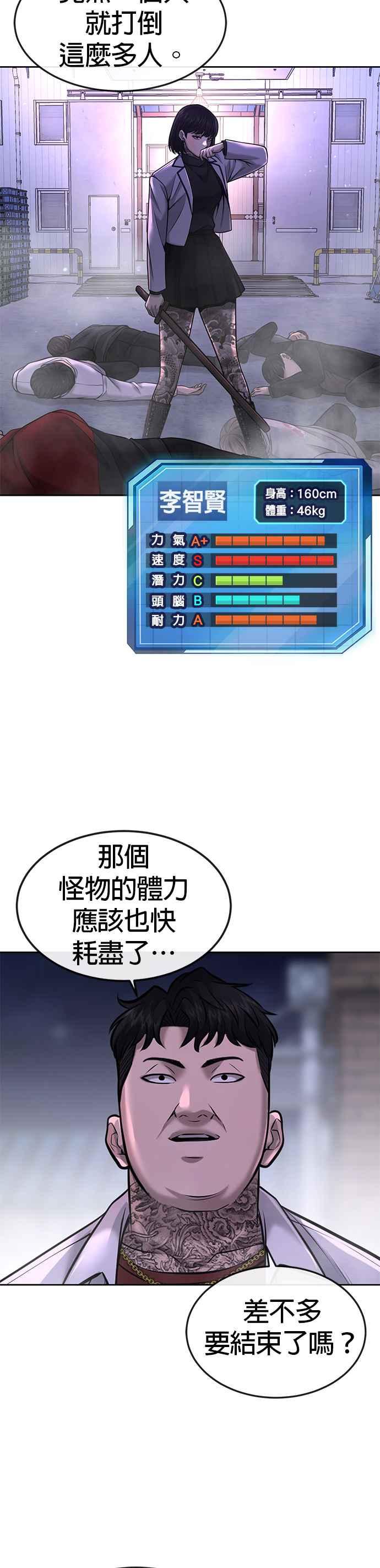 任务至上主义 - 第60话 我想去救那个女人 - 第39张图