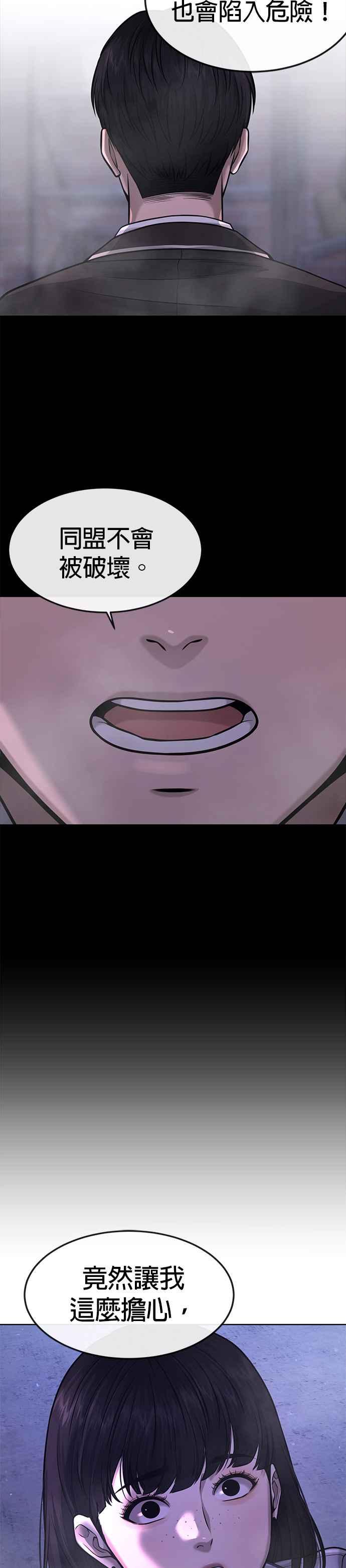 任务至上主义 - 第60话 我想去救那个女人 - 第45张图