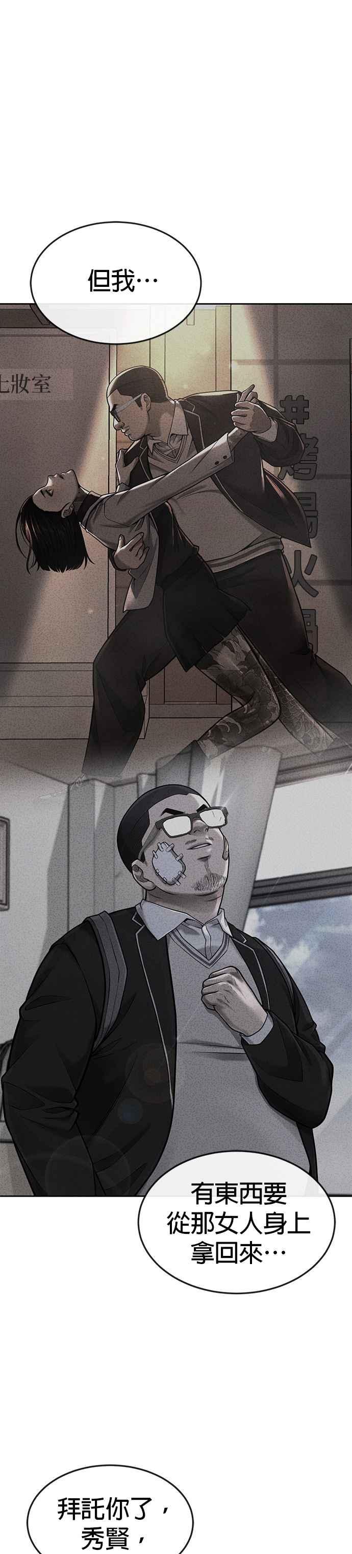 任务至上主义 - 第60话 我想去救那个女人 - 第27张图