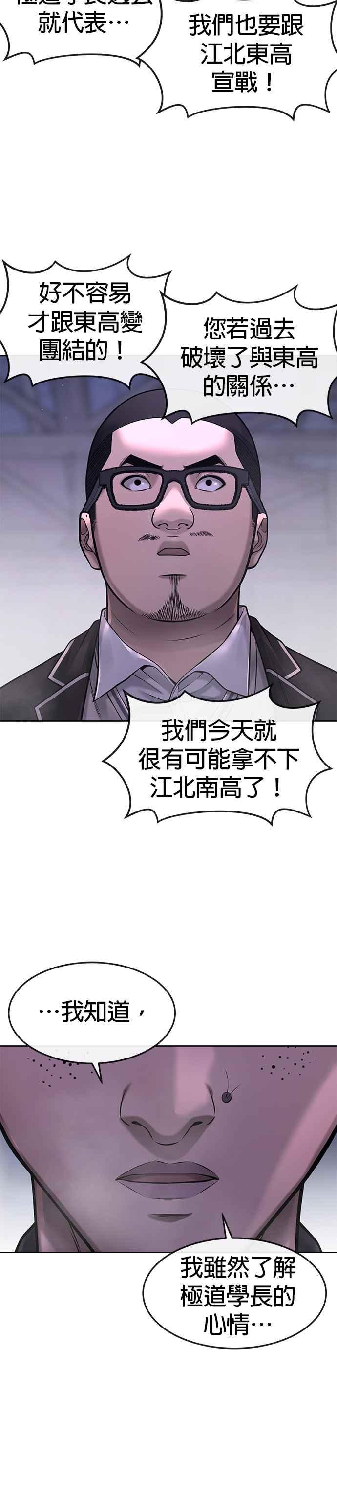 任务至上主义 - 第60话 我想去救那个女人 - 第30张图