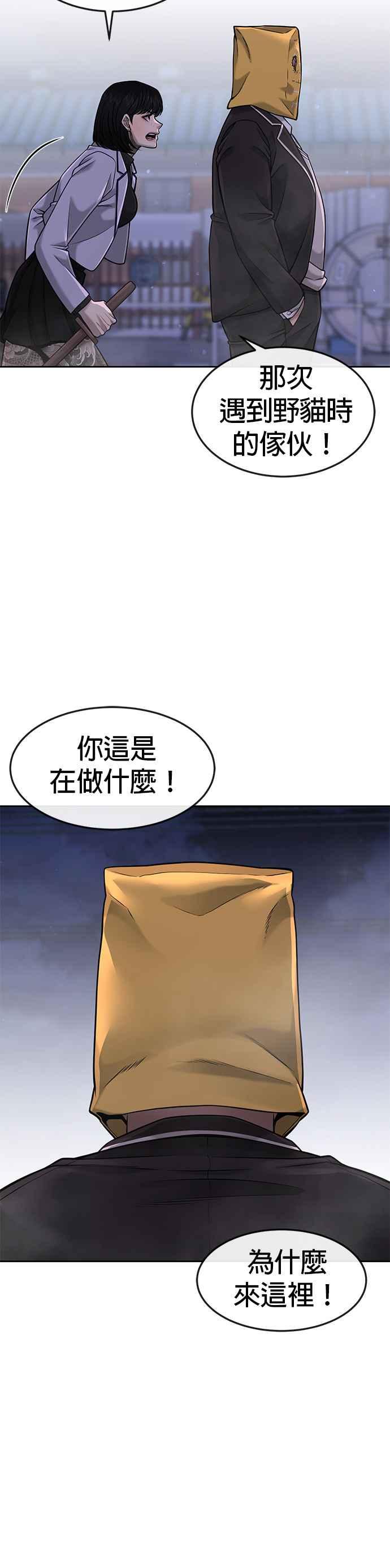 任务至上主义 - 第61话 我体内的东西又开始蠢动 - 第17张图