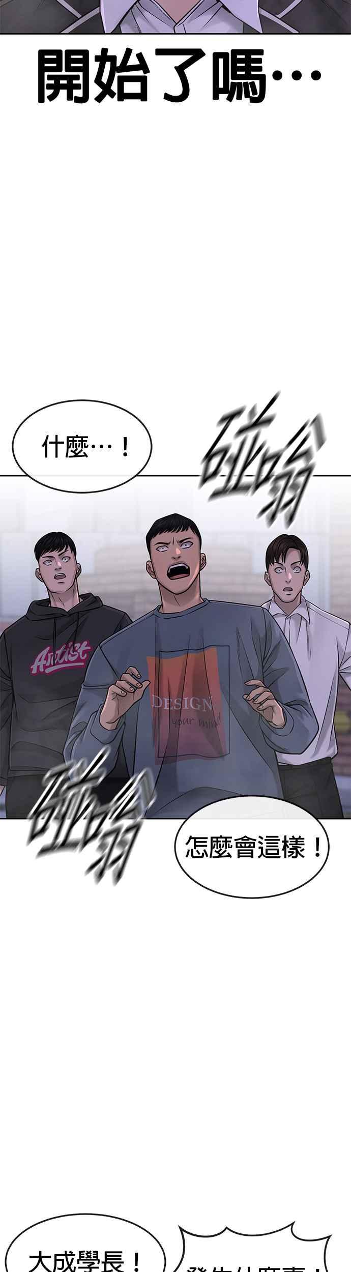任务至上主义 - 第61话 我体内的东西又开始蠢动 - 第24张图