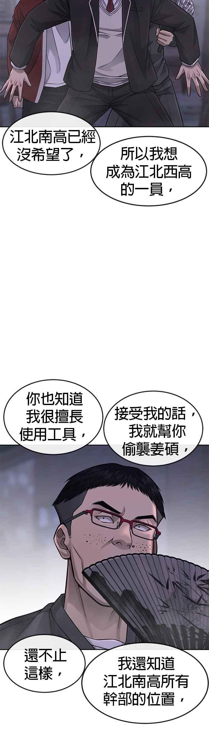 任务至上主义 - 第61话 我体内的东西又开始蠢动 - 第62张图