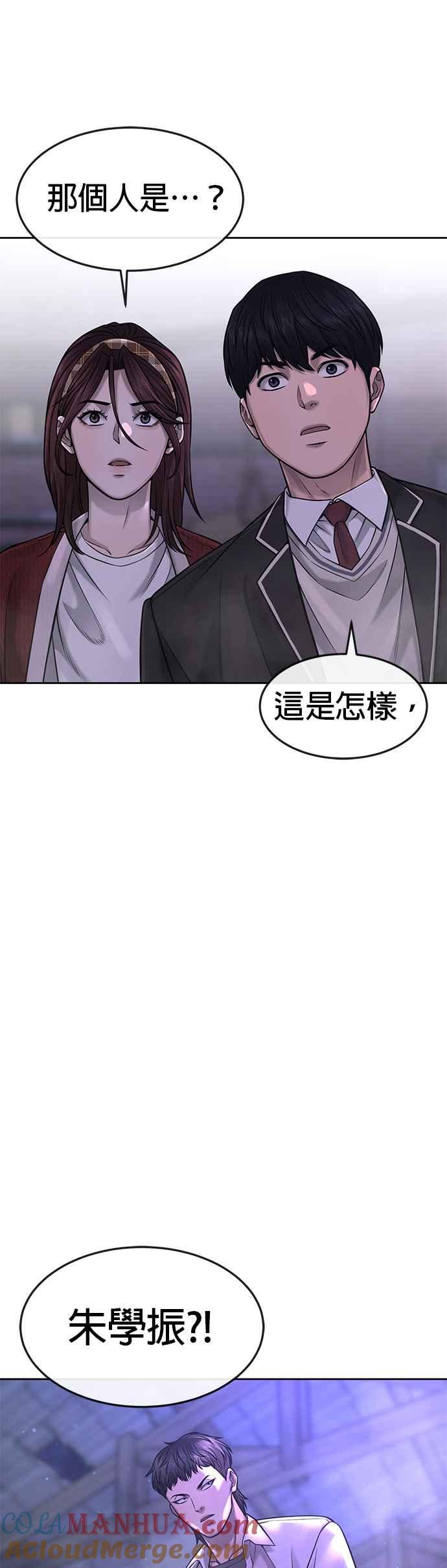 任务至上主义 - 第61话 我体内的东西又开始蠢动 - 第58张图