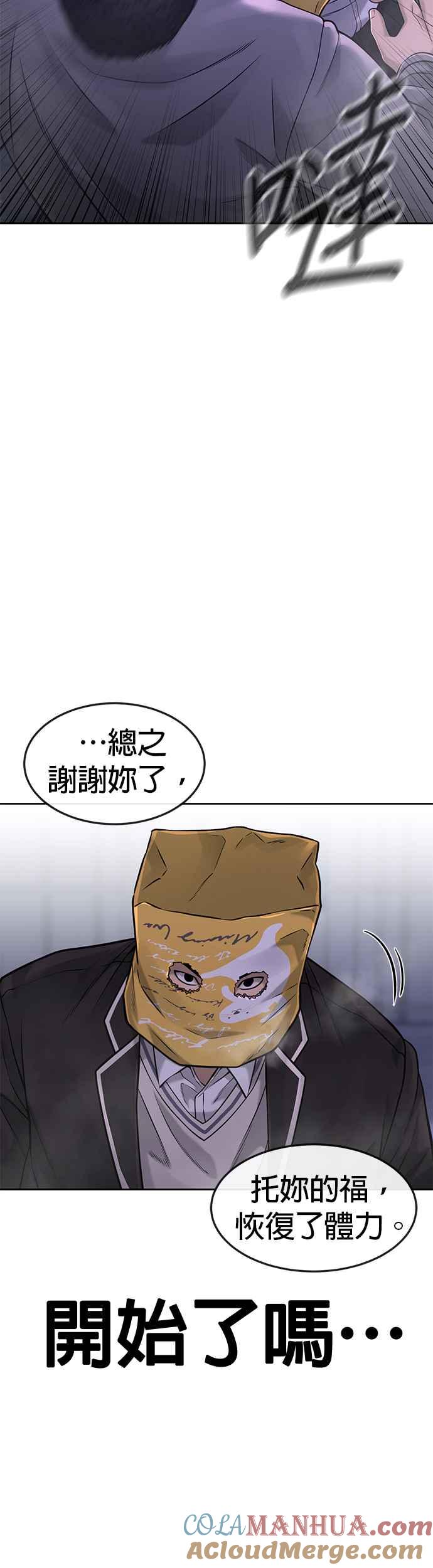 任务至上主义 - 第61话 我体内的东西又开始蠢动 - 第28张图