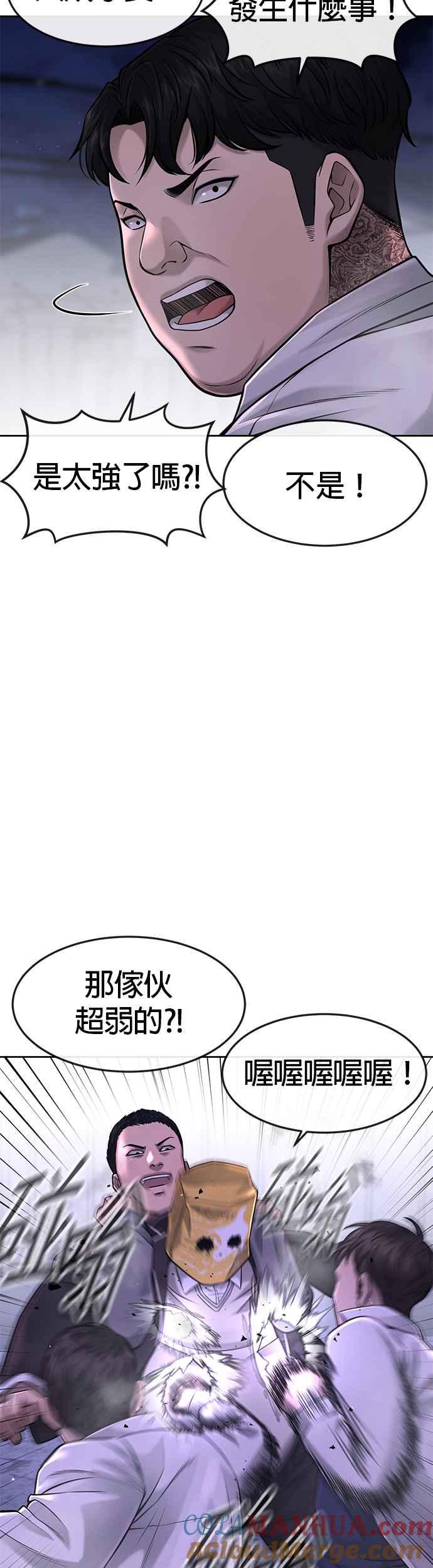 任务至上主义 - 第61话 我体内的东西又开始蠢动 - 第25张图
