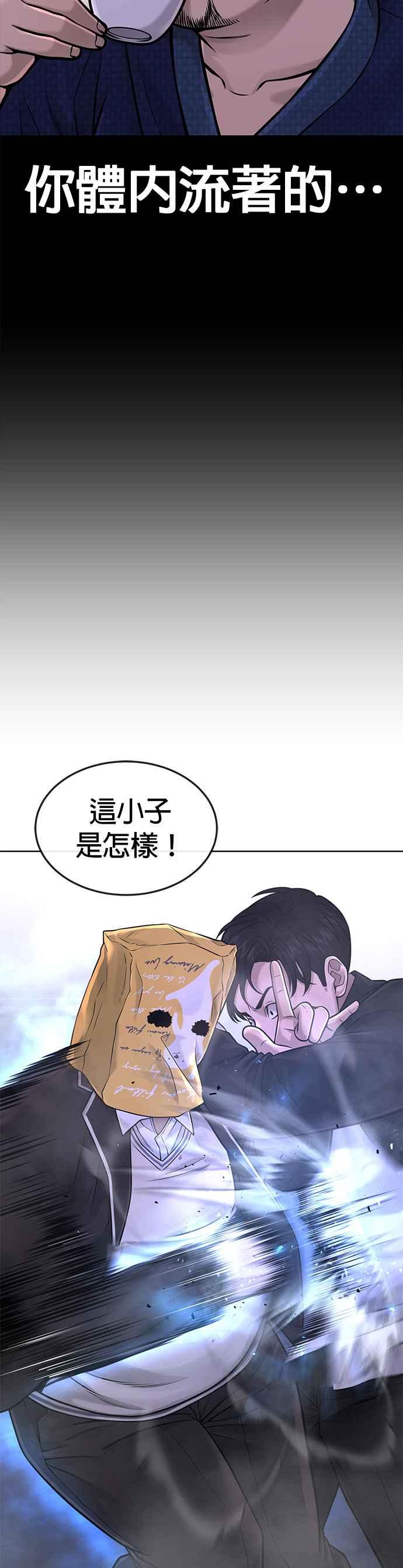 任务至上主义 - 第61话 我体内的东西又开始蠢动 - 第44张图